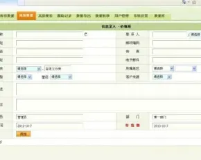 界面清爽的ASP客户关系（crm）系统 CRM管理系统 ASP源码