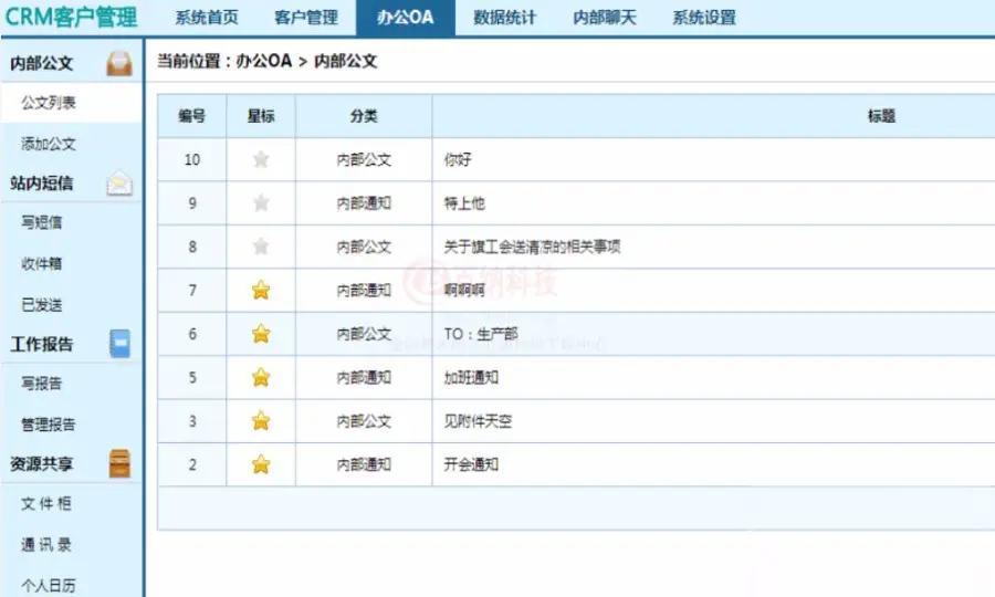 企业版CRM客户关系管理系统源码 