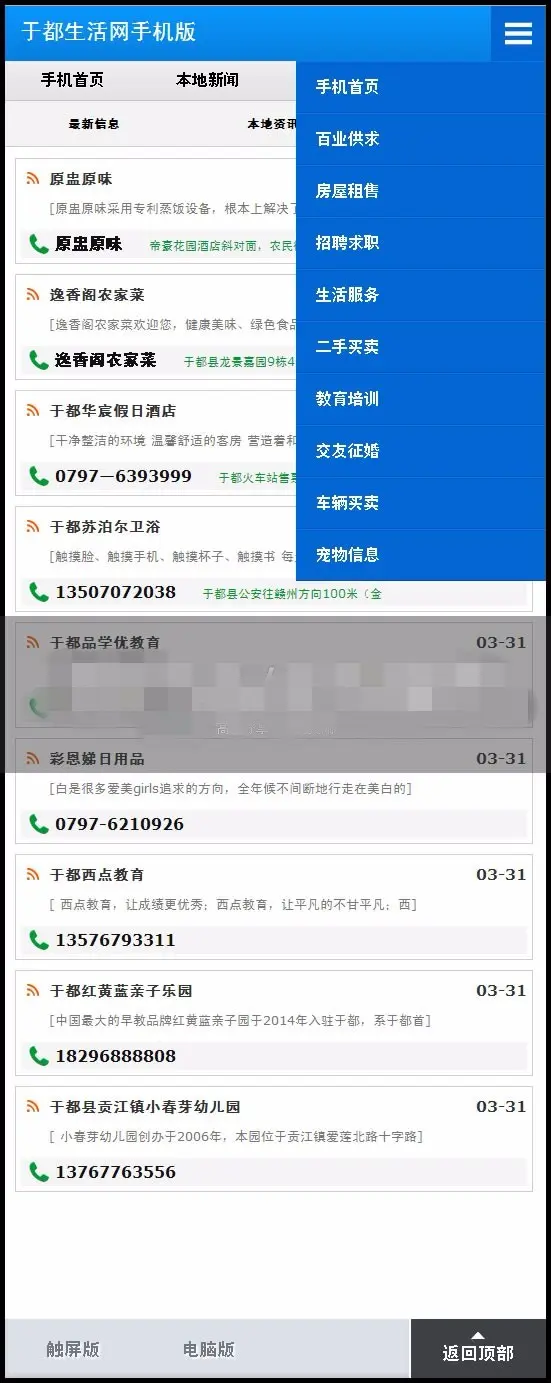 地方门户分类信息源码大气，带手机版，整合Discuz，简洁明了 