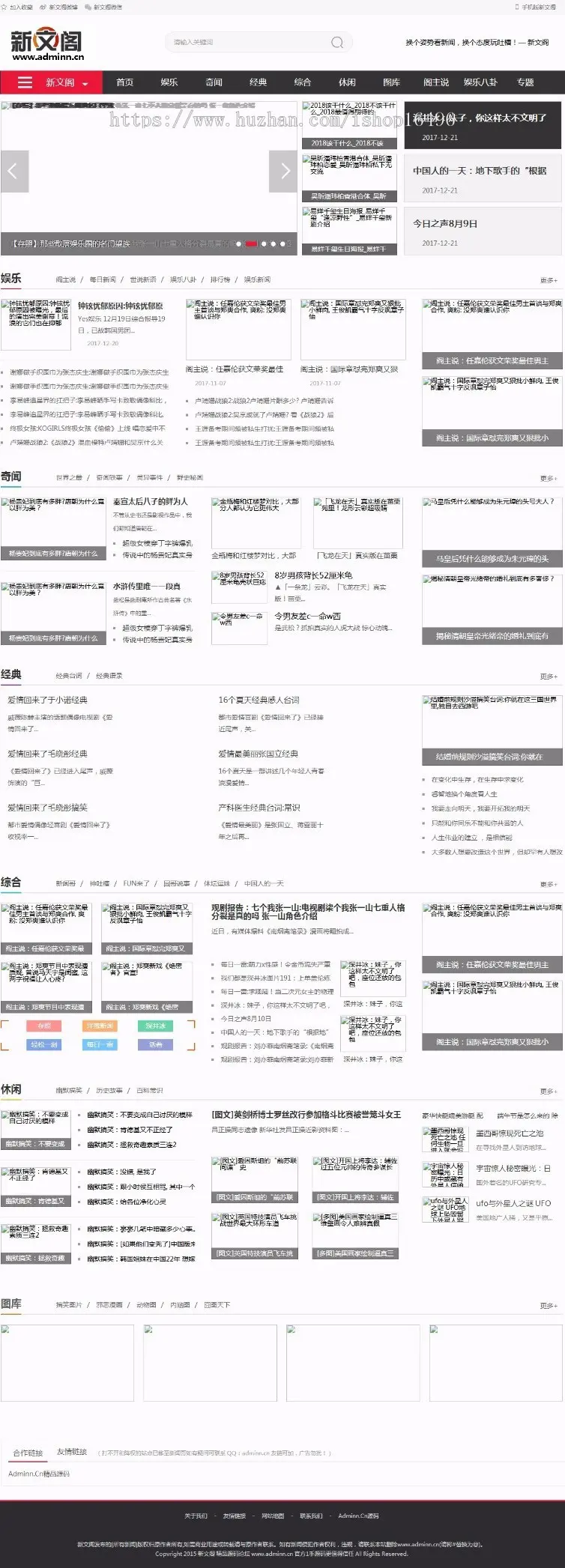 仿《新文阁》娱乐新闻资讯源码 奇闻资讯帝国模板+手机版+采集