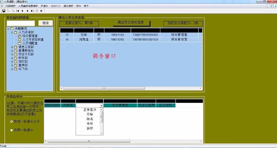 （限时特价）体制人力资源管理系统（PB9源码+SQL2000库） 