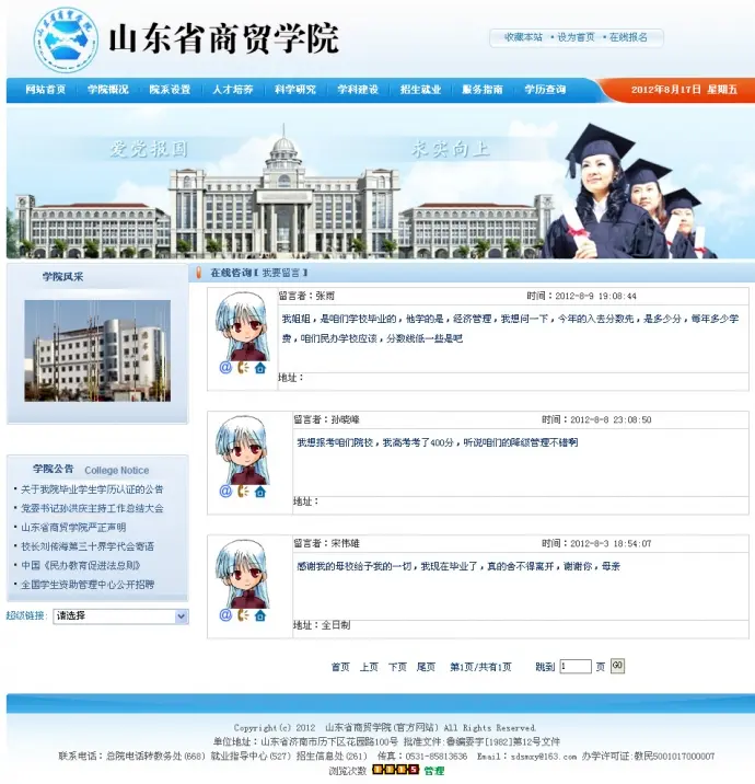 学校网站源码ASP报名系统证书查询学历查询系统学历教育模板网站