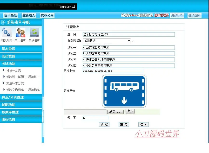 带科目1题库  驾校驾驶员模拟在线考试系统网站源码XYM431 ASP+AC