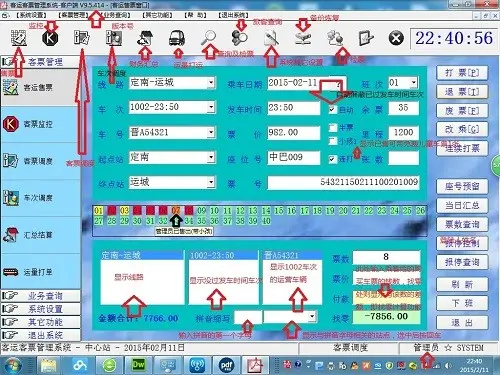 风云客运售票管理系统  汽车站财务管理系统平台      内网版