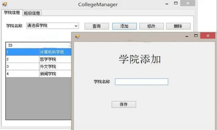 ASP.NET学院管理系统源码