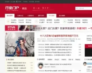 商业版精美大气中国红色调含门户论坛dz源码 易于SEO