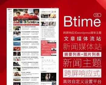 wordpress主题Btime仿北京时间今日头条新闻自媒体PHP源码