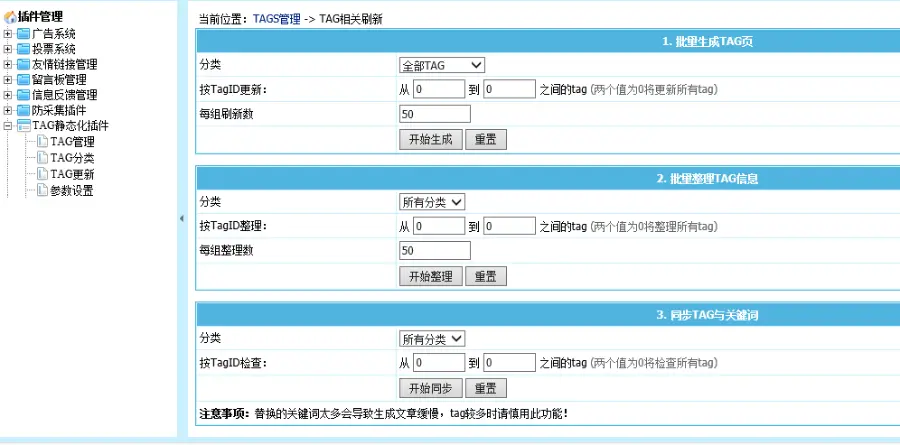 帝国CMS插件 TAG高级管理工具tags插件（tags生成插件开源不加密） 