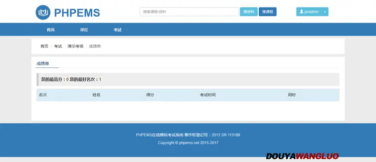 PHPEMS在线模拟考试系统在线课程教学系统php程序开源源码 