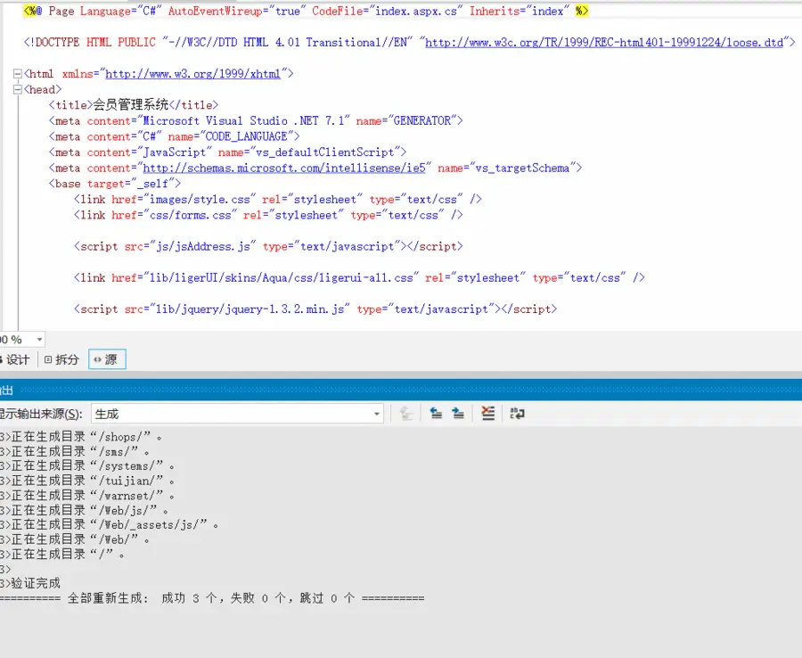 asp.net ligerui 大型会员管理系统源码 送代码生成器源码 