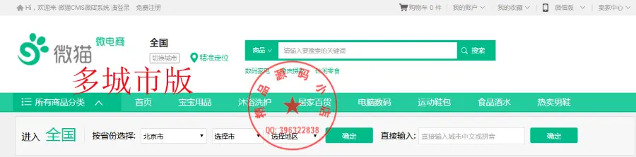 某猪多城市微电商开源版，淘宝卖6000，微猫微电商，微店源码