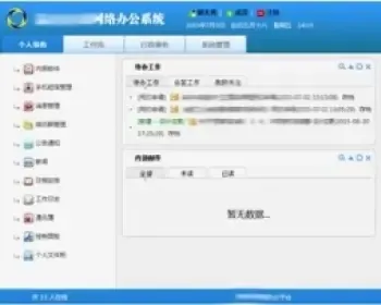 JAVA商业OA办公系统源码,工作流程审批,含手机wap版（带开发文档）