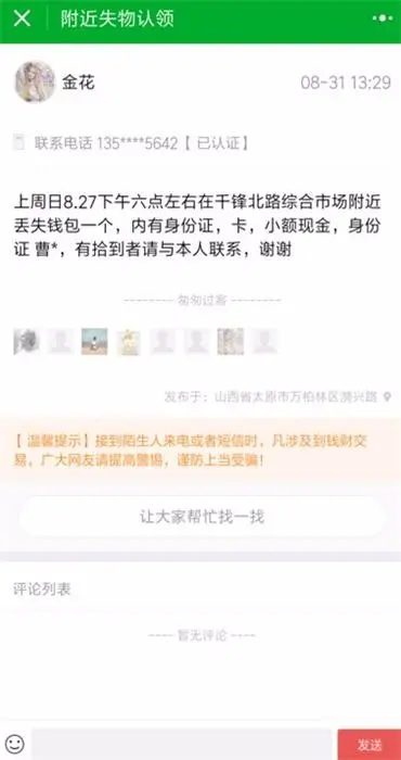 Thinkphp失物招领微信小程序源码 微信小程序附近失物认领招领源码