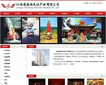 文化产业有限公司 红色经典大气 企业网站