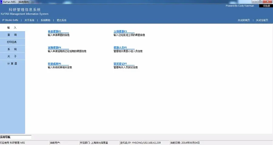 （限时特价）科研管理系统（PB9源码+SQL2000库） 