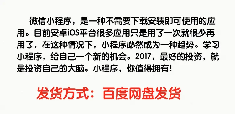 微信小程序源码+视频教程+开发工具+Demo案例50G资源超值资料 