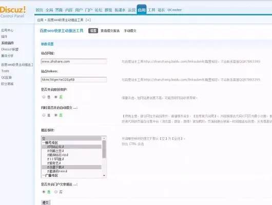 Discuz/DZ/论坛插件/网站源码/百度seo主动推送 专业版v1.2.0 
