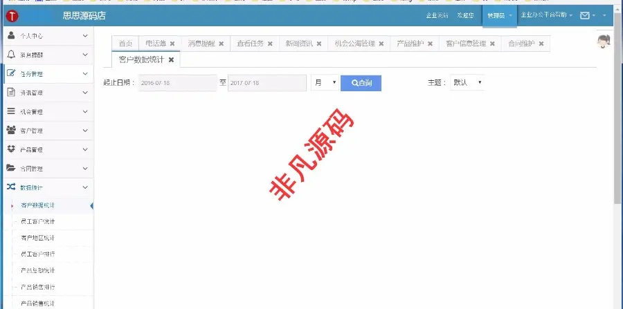 ASP.NET源码 客户关系 OA 进销存 财务 审批工作流 HR CRM 多界面 