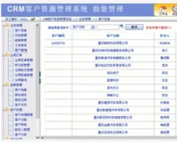 大型CRM客户关系管理系统源码 客户关系源码 CRM源码 ASP.NET C#