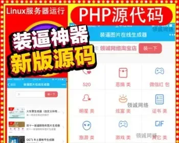 2017年新版php源码装逼B手册助手吸粉神器朋友圈装逼图片生成器