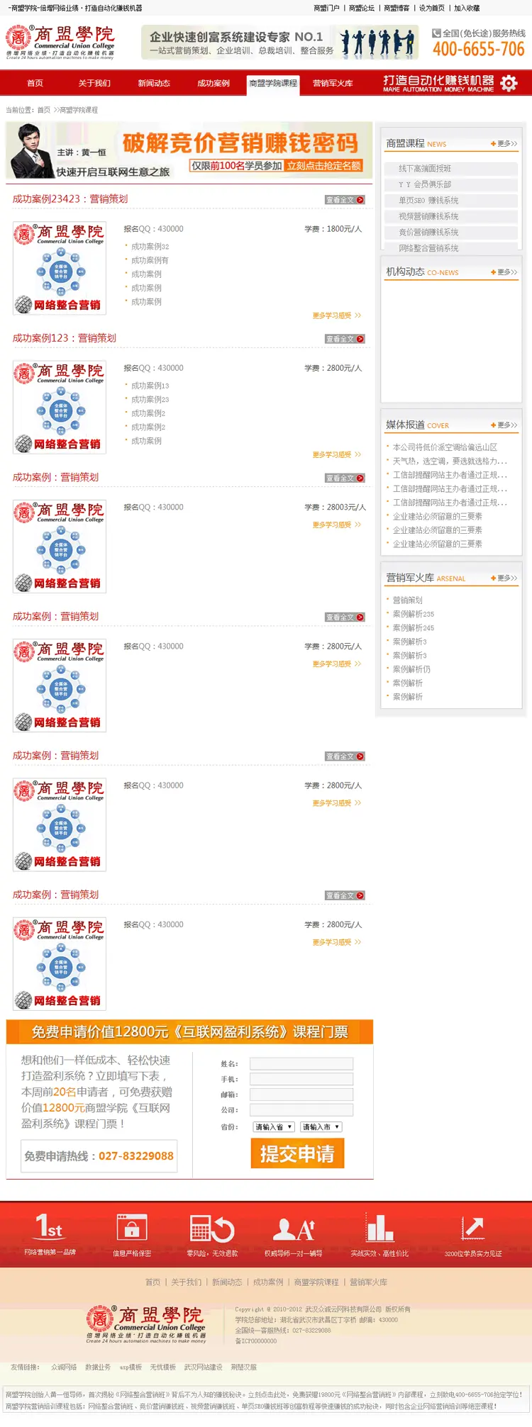 商盟学院 网络教育源码 红色教育网站 无错带后台网站源码