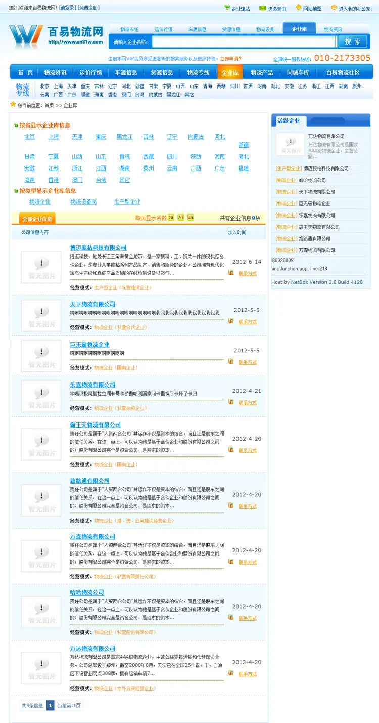 物流行业B2B平台网站源码 车源货运供求信息网站模板 带后台