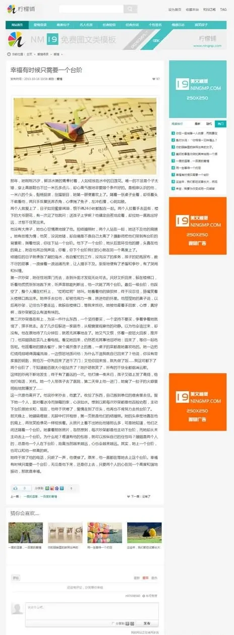 织梦源码 柠檬铺美文类dedecms模版带完整程序 新闻类网站程序 