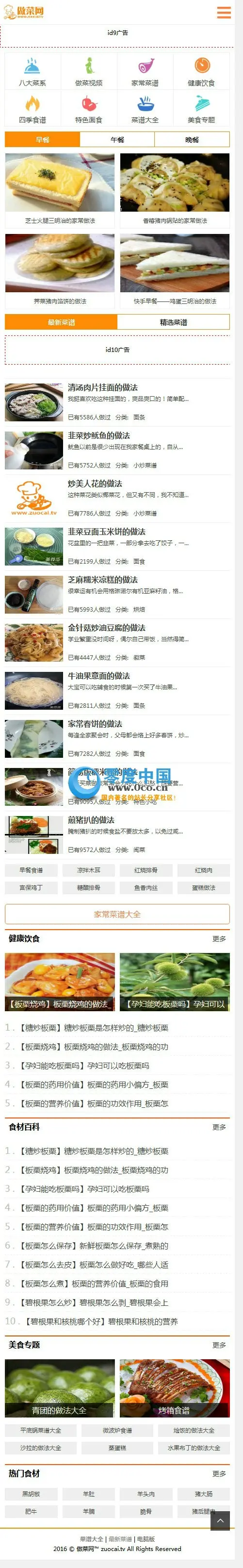 92game仿《做菜网》整站源码 食谱网源码 烧菜网 美食菜谱网站源码 支持wap手机版 