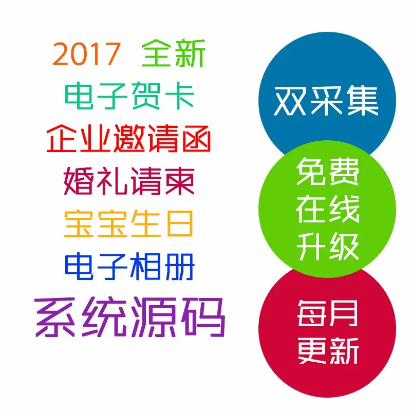 12.9微信一秀源码 企业邀请 函婚礼请柬系统 支持易企秀模板场景采集