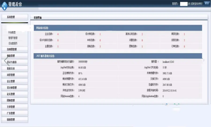 ASP.NET仿土巴兔装修门户网站源码