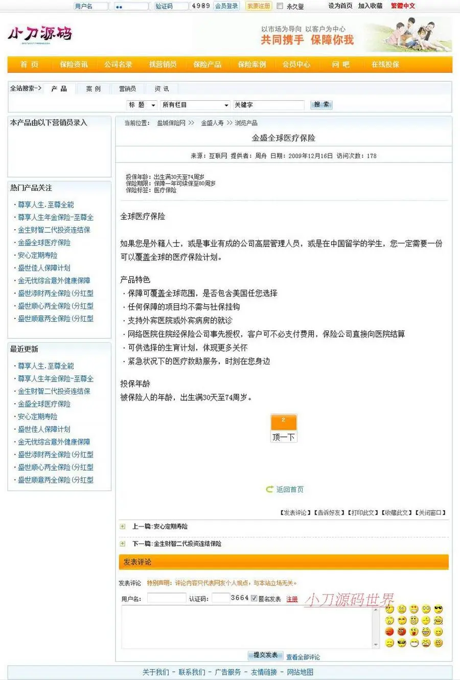 可生成静态 大型地区保险行业信息平台系统网站源码ngc02 ASP+ACC