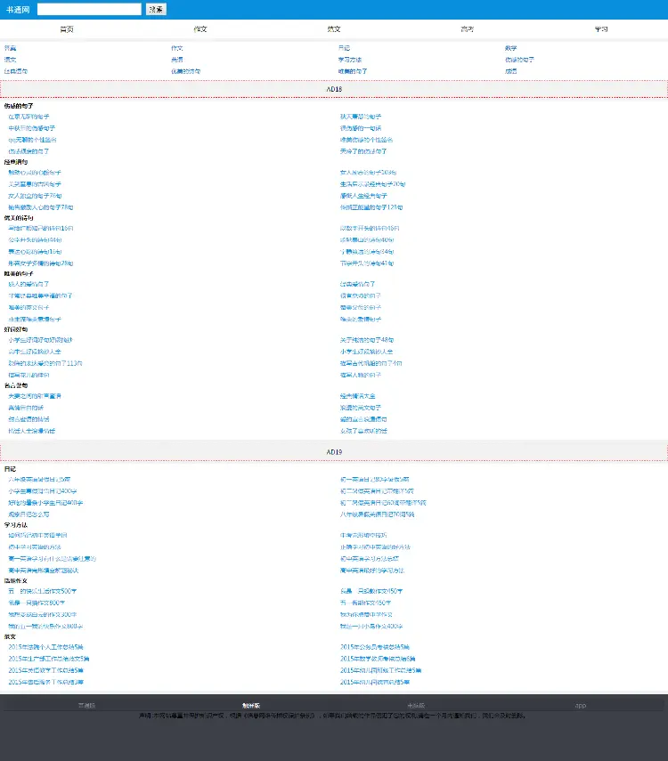 帝国CMS7.2仿《书通网》源码 带手机版 带 