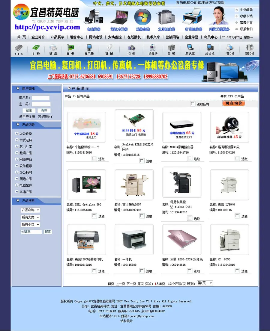 蓝色规整 电脑公司网站 IT企业建站系统源码01-31 ASP+ACCESS 