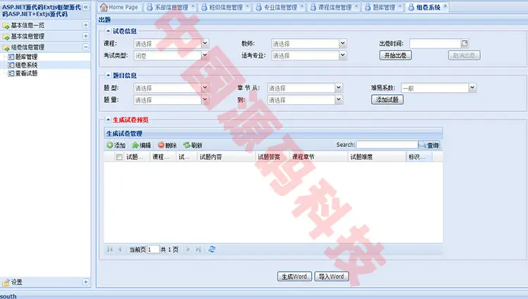 ASP.NET Extjs框架源码 教务系统框架源码 ASP.NET+Extjs框架 ASP.NET 