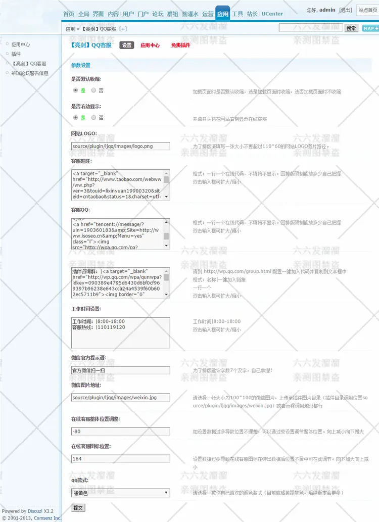 （亲测）DiscuzDZ论坛插件网站源码游戏插件[亮剑] QQ客服 VIP版 