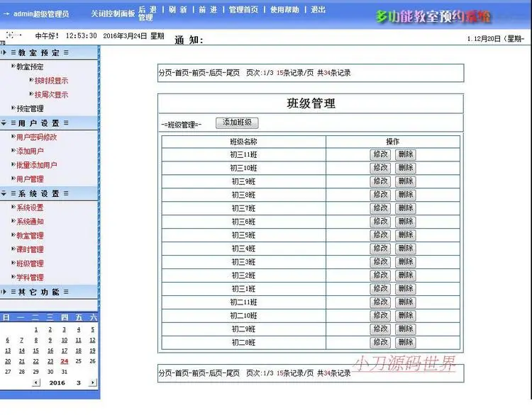 学校多功能教室会议室预约平台系统ASP网站源码n1222 ASP+ACCESS 