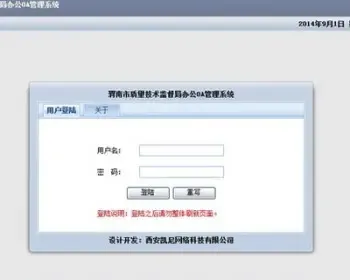 功能强大 政府机关部门OA办公管理系统网站源码XYM040 ASP+ACC