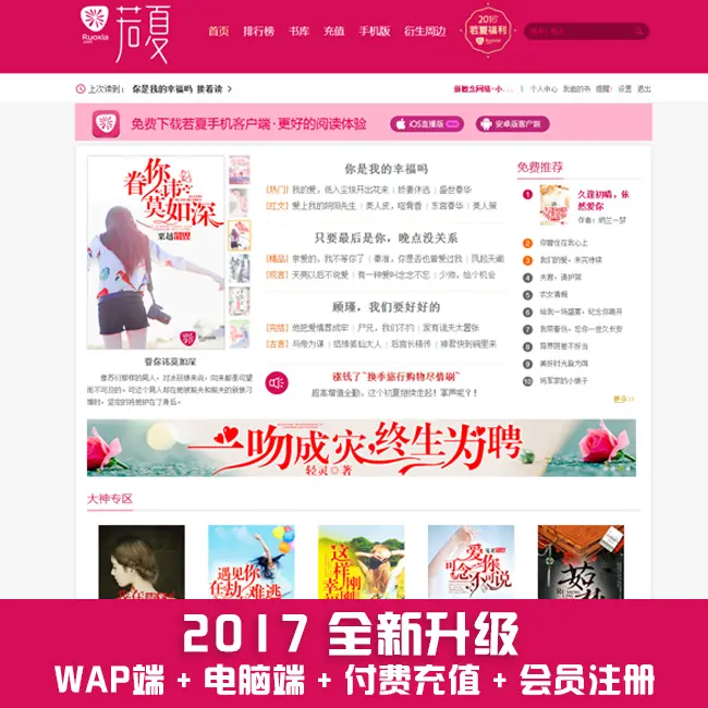 若夏小说源码杰奇2.2 原创小说网站源码 在线充值+电脑站+手机站