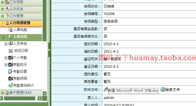 大型OA源码 带视频会议OA源码 带手机端OA源码 手机OA asp.net