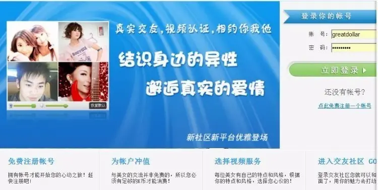 视频聊天室交友网站系统程序源码 带支付宝接口+整合包月包季会员收费系统