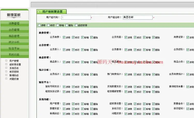 大型会员管理系统源码 通用会员管理系统源码 asp.net C# b/s 