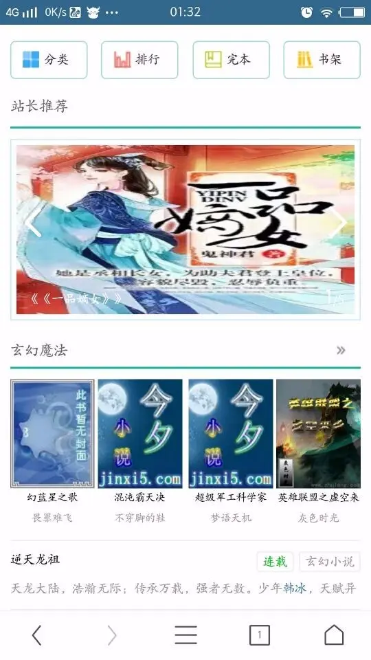 杰奇小说模版/杰奇深绿色模版/小说源码/杰奇手机模版/关关采集器