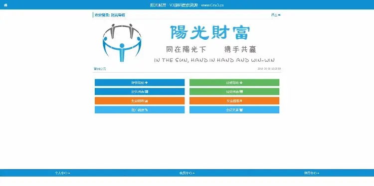 V3源码精仿阳光财富联盟金融hz系统运营版：完美兼容手机+全新UI