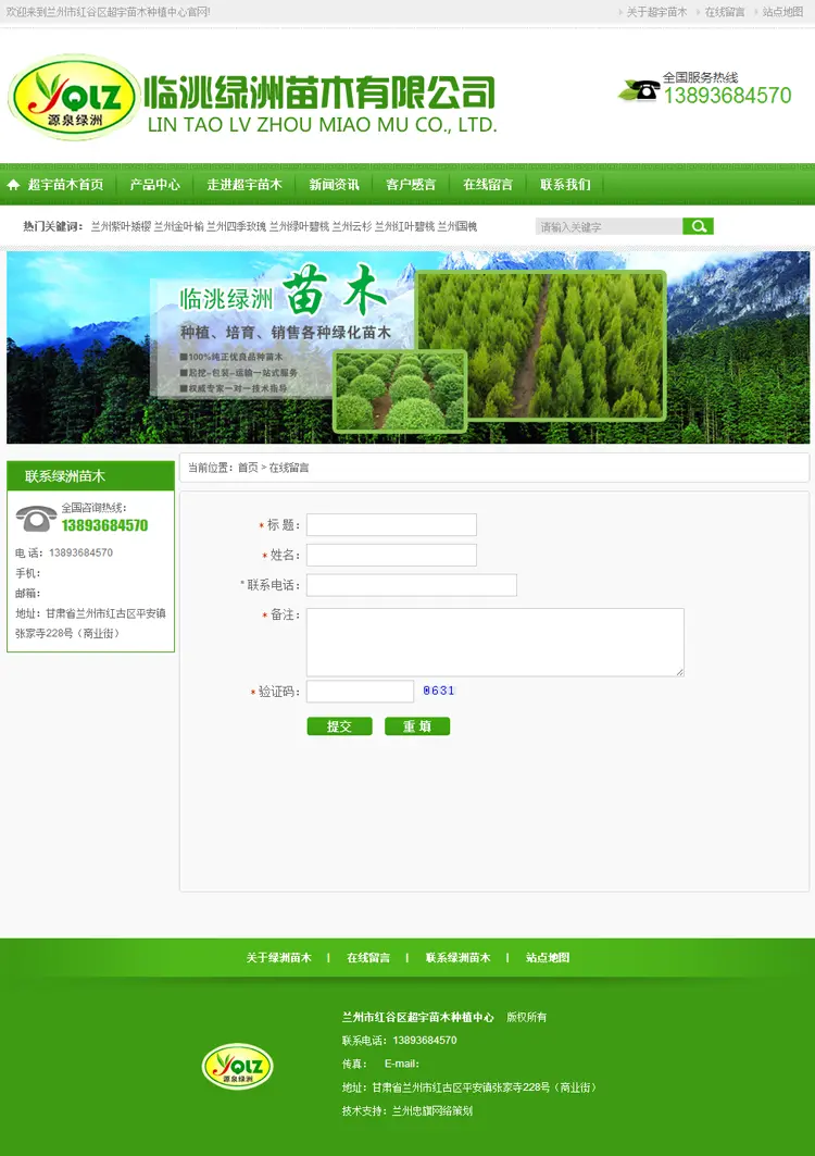 大气绿色风格 绿化苗木基地企业网站源码 园林花卉种植网站模板