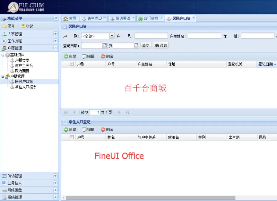 FineOffice框架 web Extjs FineUI开发框架 OA源码 asp.net源码 