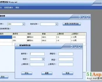 学生管理系统 教师排课管理 C#源码 毕业设计 课程设计 期末设计