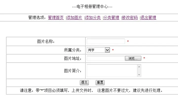 JAVA web网络相册管理系统源码