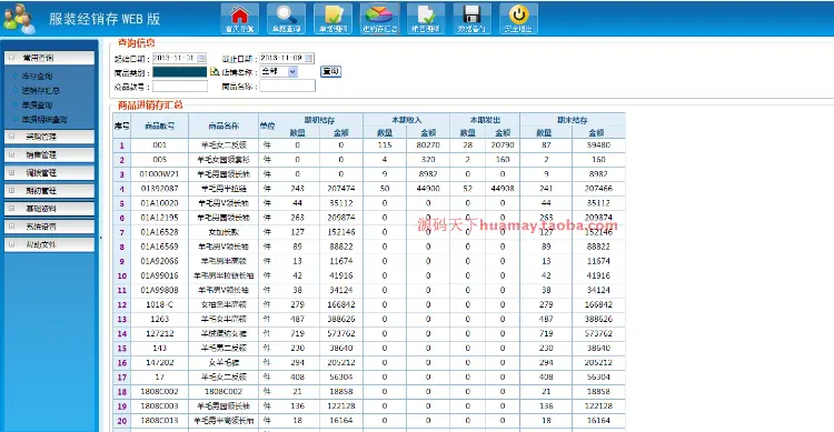 服装进销存源码 服装行业进销存源码 进销存源码 ASP B/S