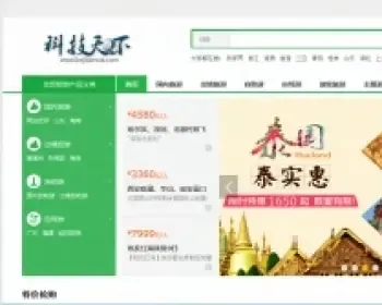 途牛旅游网源码，仿途牛源码，科技天下旅行社管理系统