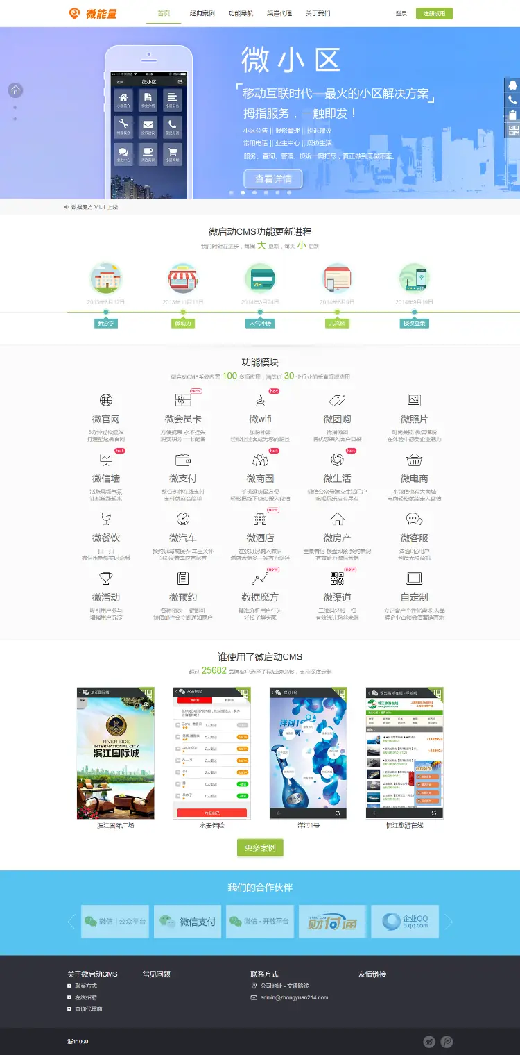 微信公共账户开发平台源码微启动cms，支持后台一键更新+可开微店